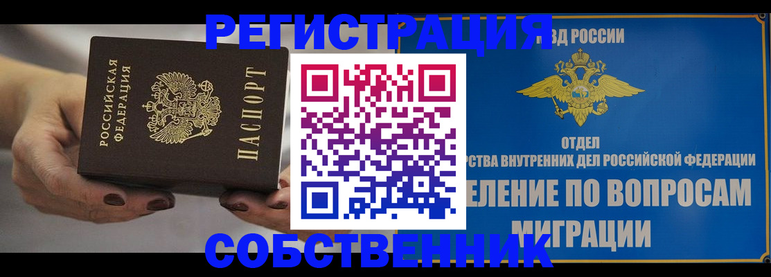 прописка иностранных граждан в Сыктывкаре